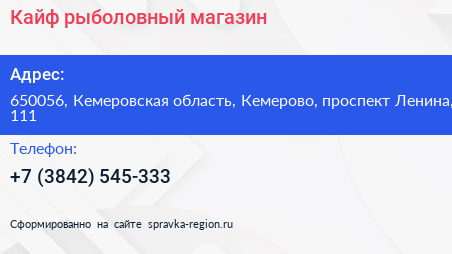 Кайф рыболовный магазин - визитка