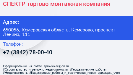 СПЕКТР торгово монтажная компания - визитка
