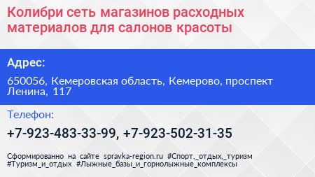 Колибри сеть магазинов расходных материалов для салонов красоты - визитка