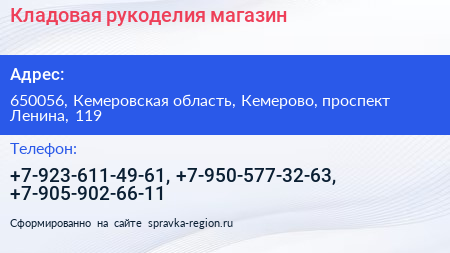 Кладовая рукоделия магазин - визитка