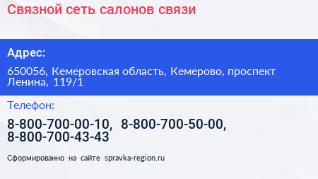 Связной сеть салонов связи - визитка