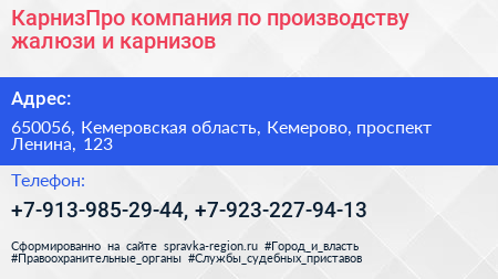 Нажмите, чтобы скачать визитку КарнизПро компания по производству жалюзи и карнизов - визитка