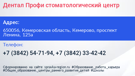 Дентал Профи стоматологический центр - визитка