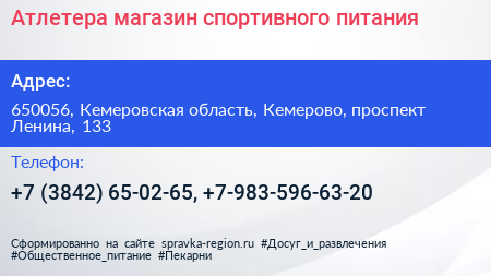 Атлетера магазин спортивного питания - визитка