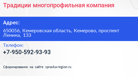 Нажмите, чтобы скачать визитку Традиции многопрофильная компания - визитка