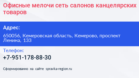 Нажмите, чтобы скачать визитку Офисные мелочи сеть салонов канцелярских товаров - визитка