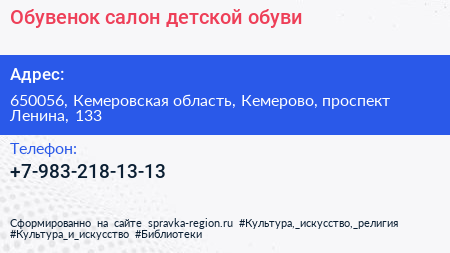 Нажмите, чтобы скачать визитку Обувенок салон детской обуви - визитка