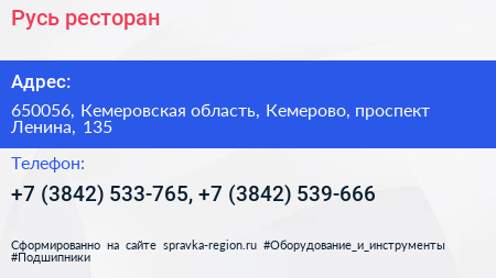 Русь ресторан - визитка