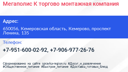 Мегаполис К торгово монтажная компания - визитка