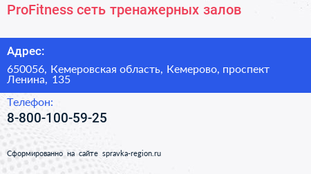 Нажмите, чтобы скачать визитку ProFitness сеть тренажерных залов - визитка