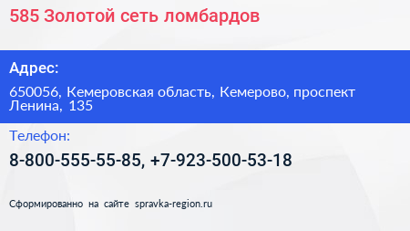 585 Золотой сеть ломбардов - визитка