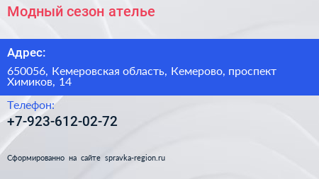 Нажмите, чтобы скачать визитку Модный сезон ателье - визитка