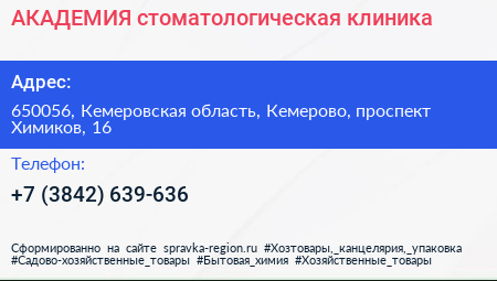 АКАДЕМИЯ стоматологическая клиника - визитка