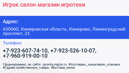 Игрок салон магазин игротеки - визитка