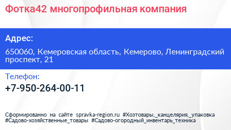 Нажмите, чтобы скачать визитку Фотка42 многопрофильная компания - визитка