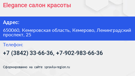 Elegance салон красоты - визитка