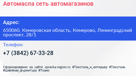 Автомасла сеть автомагазинов - визитка