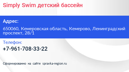 Simply Swim детский бассейн - визитка
