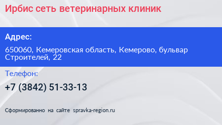 Ирбис сеть ветеринарных клиник - визитка