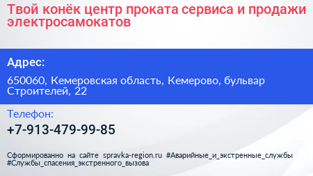 Твой конёк центр проката сервиса и продажи электросамокатов - визитка