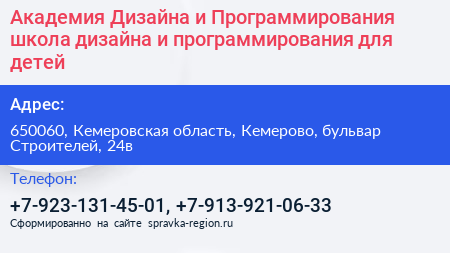 Академия Дизайна и Программирования школа дизайна и программирования для детей - визитка