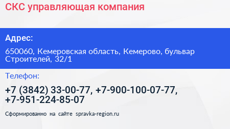 СКС управляющая компания - визитка