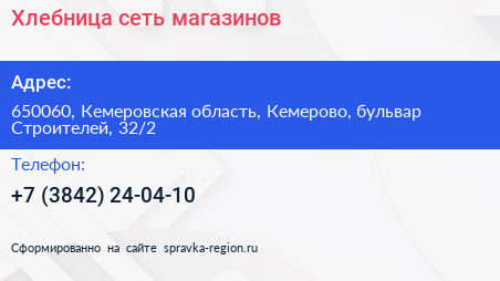 Хлебница сеть магазинов - визитка