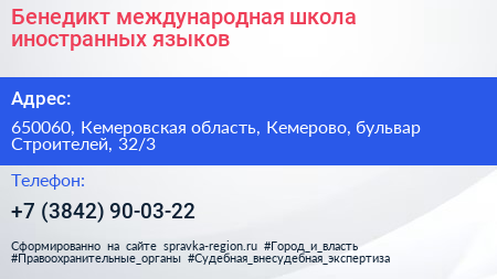 Бенедикт международная школа иностранных языков - визитка