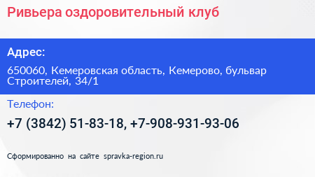 Ривьера оздоровительный клуб - визитка