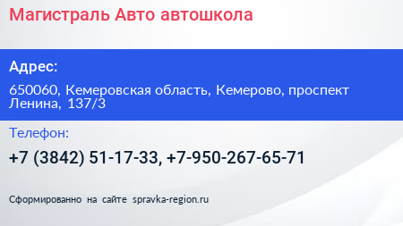 Магистраль Авто автошкола - визитка