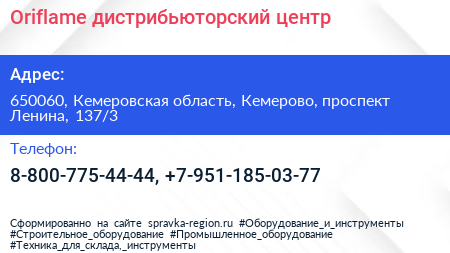 Oriflame дистрибьюторский центр - визитка