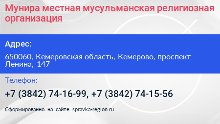 Мунира местная мусульманская религиозная организация - визитка