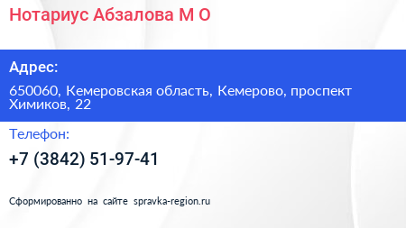 Нотариус Абзалова М О  - визитка