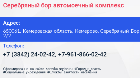 Серебряный бор автомоечный комплекс - визитка