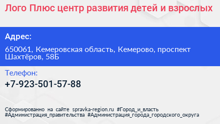 Лого Плюс центр развития детей и взрослых - визитка
