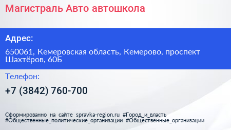 Магистраль Авто автошкола - визитка