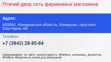 Птичий двор сеть фирменных магазинов - визитка