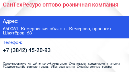 СанТехРесурс оптово розничная компания - визитка