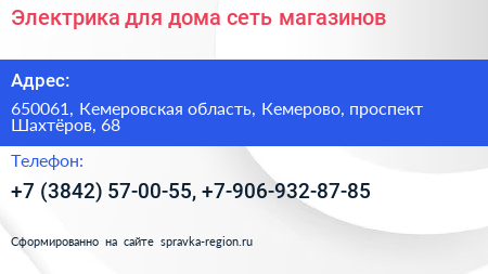 Электрика для дома сеть магазинов - визитка