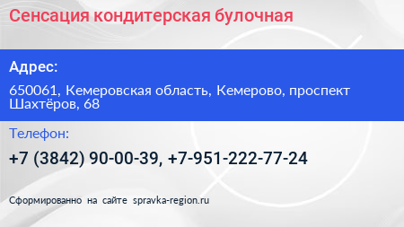 Сенсация кондитерская булочная - визитка