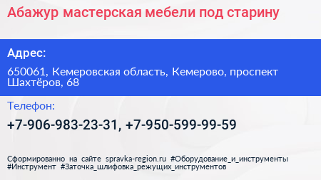 Абажур мастерская мебели под старину - визитка