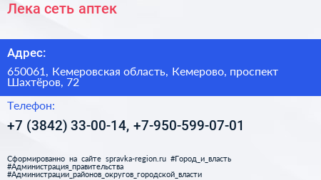 Лека сеть аптек - визитка