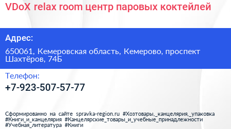 VDoX relax room центр паровых коктейлей - визитка