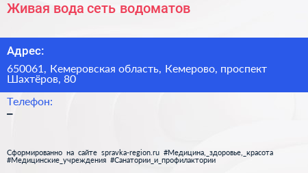 Живая вода сеть водоматов - визитка