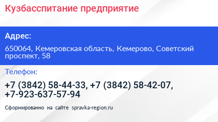 Кузбасспитание предприятие - визитка