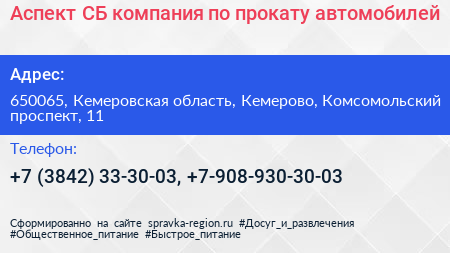 Аспект СБ компания по прокату автомобилей - визитка