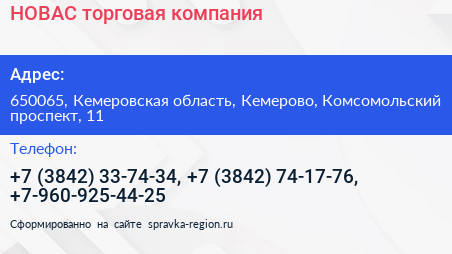 НОВАС торговая компания - визитка