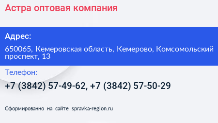 Астра оптовая компания - визитка