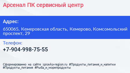 Нажмите, чтобы скачать визитку Арсенал ПК сервисный центр - визитка