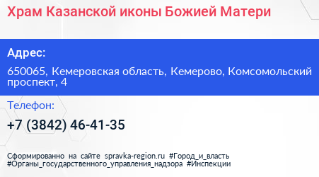 Храм Казанской иконы Божией Матери - визитка